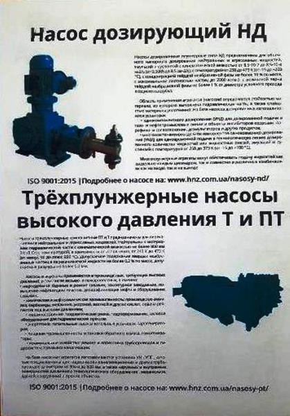 *насосы дозировочные НД, ПТ, Т, НДР-2М - Изображение #3, Объявление #1679675